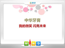 梅河口中华牙膏——我的微笑闪亮未来